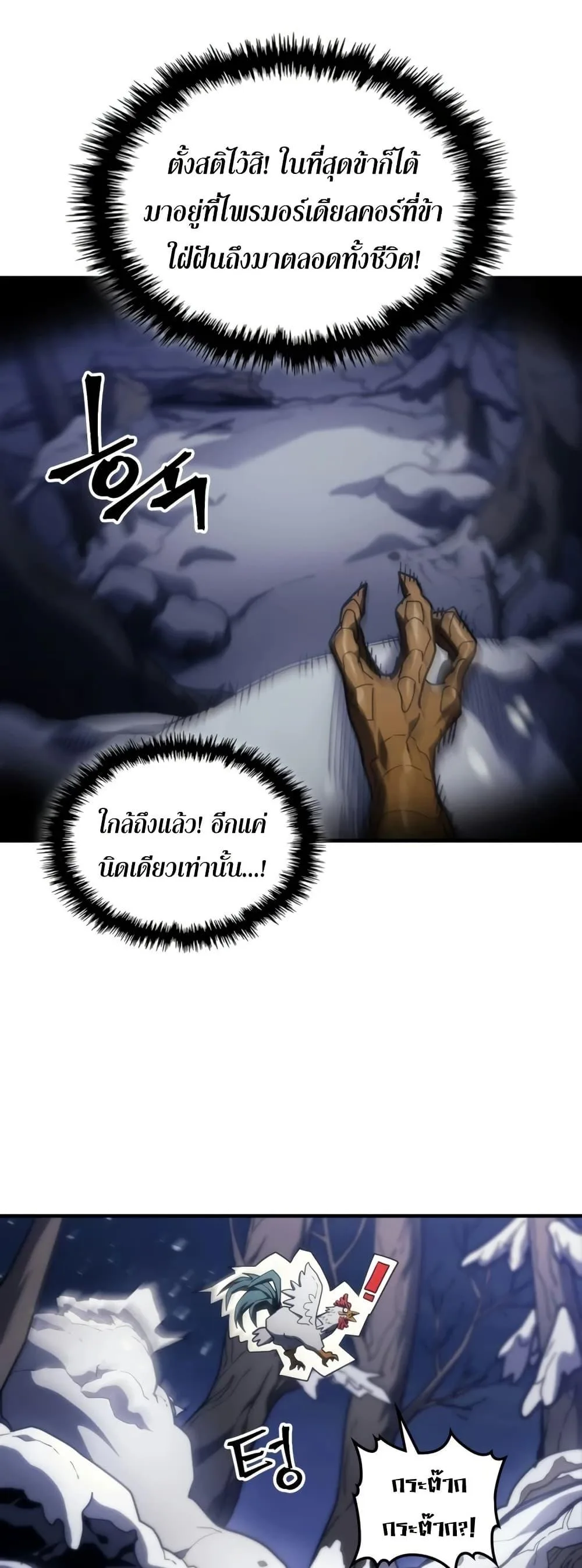 Mr Devourer Please Act Like a Final Boss ตอนที่ 117 หน้า 4