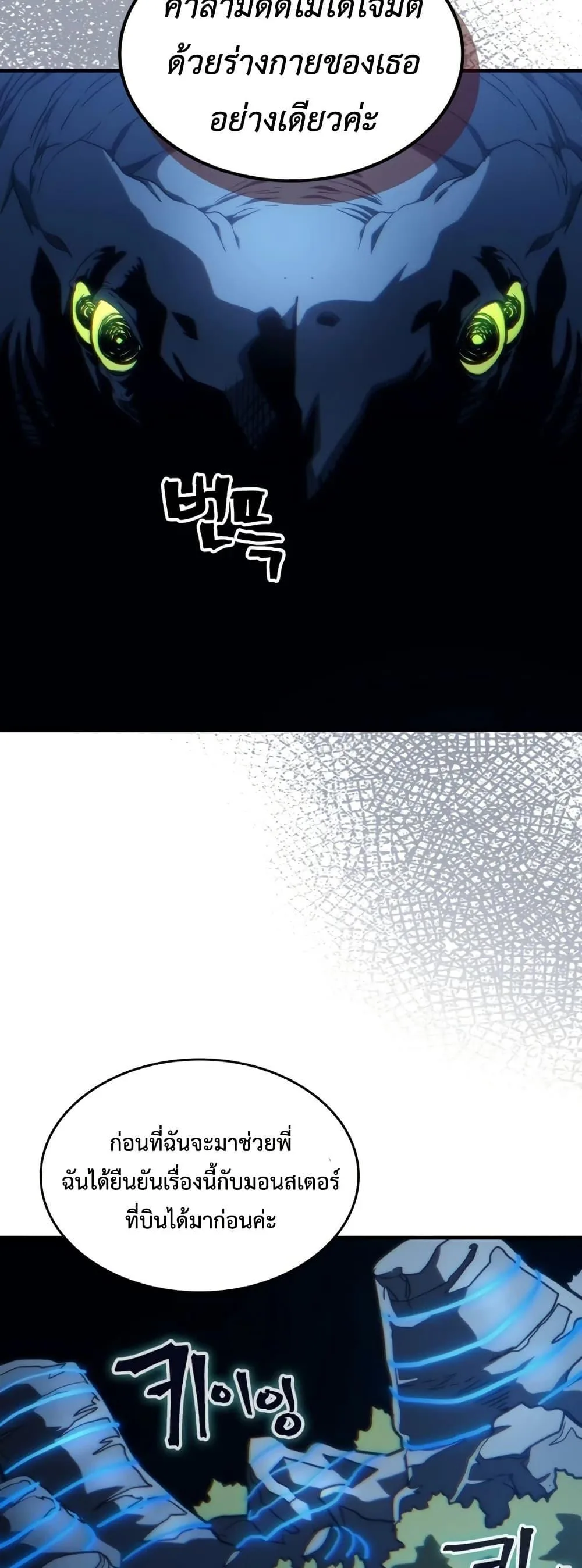 Mr Devourer Please Act Like a Final Boss ตอนที่ 117 หน้า 42