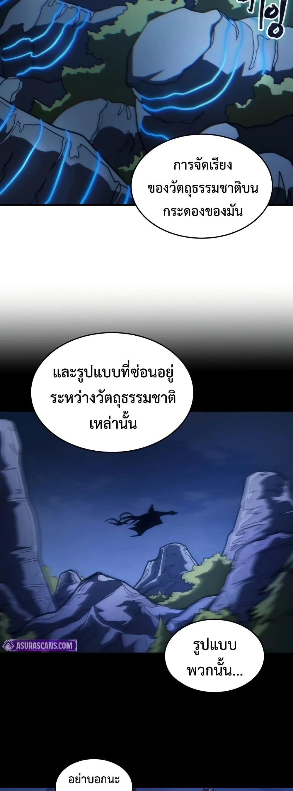 Mr Devourer Please Act Like a Final Boss ตอนที่ 117 หน้า 43