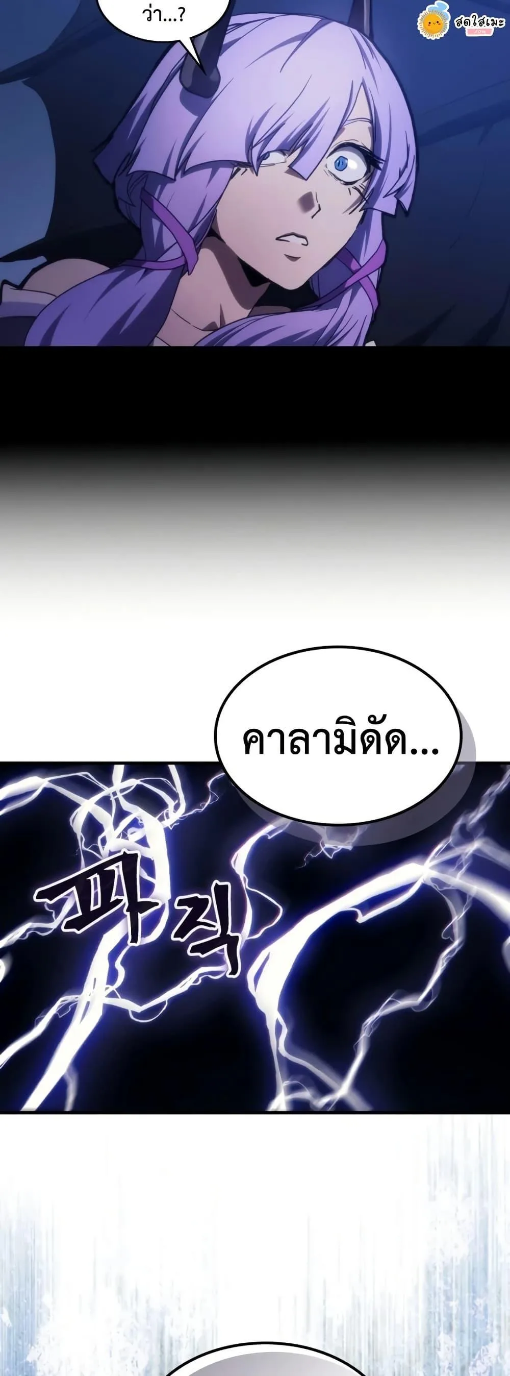 Mr Devourer Please Act Like a Final Boss ตอนที่ 117 หน้า 44