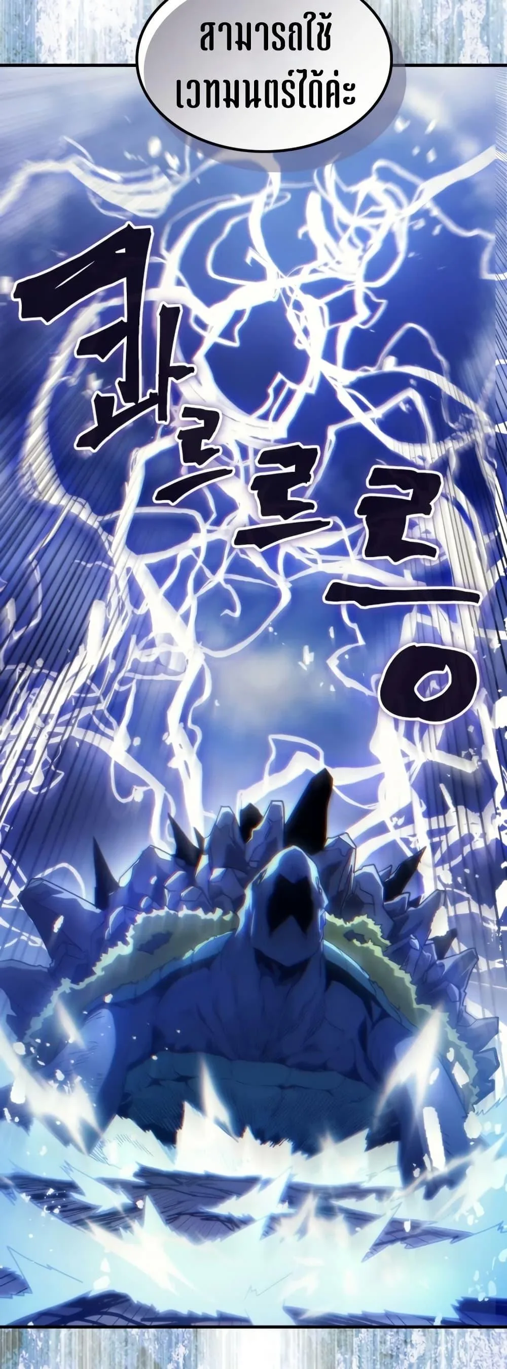 Mr Devourer Please Act Like a Final Boss ตอนที่ 117 หน้า 45