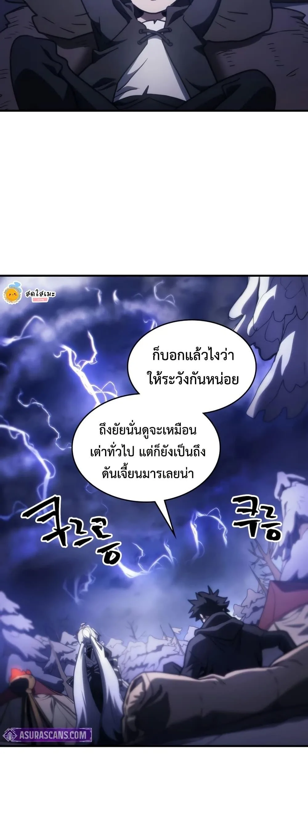 Mr Devourer Please Act Like a Final Boss ตอนที่ 117 หน้า 47