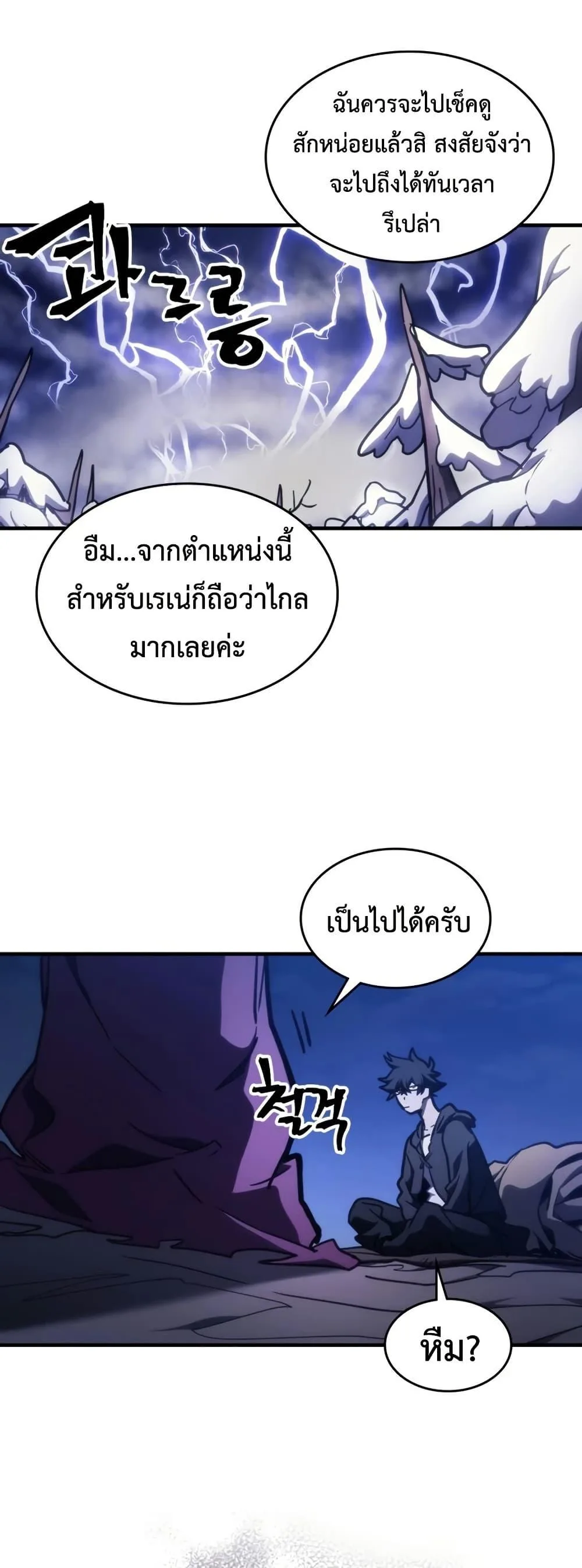 Mr Devourer Please Act Like a Final Boss ตอนที่ 117 หน้า 48