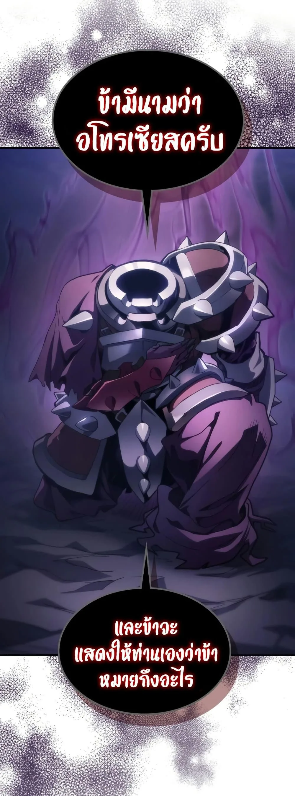 Mr Devourer Please Act Like a Final Boss ตอนที่ 117 หน้า 49
