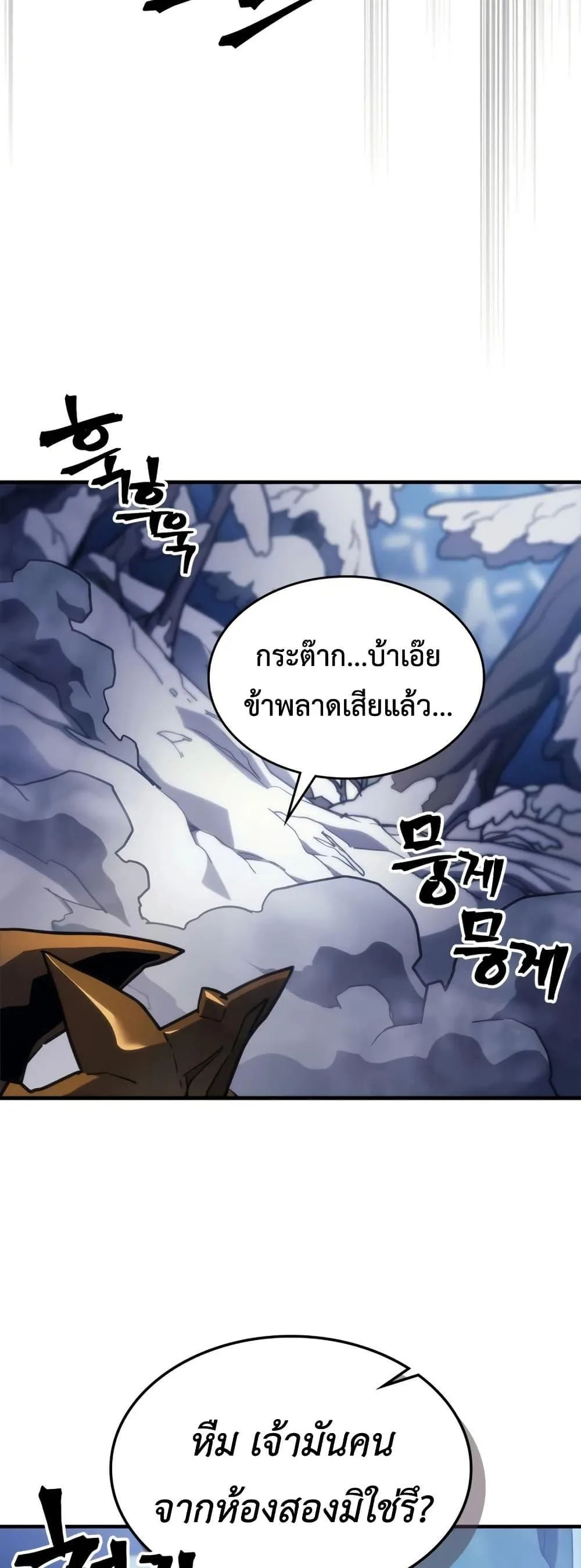 Mr Devourer Please Act Like a Final Boss ตอนที่ 117 หน้า 6