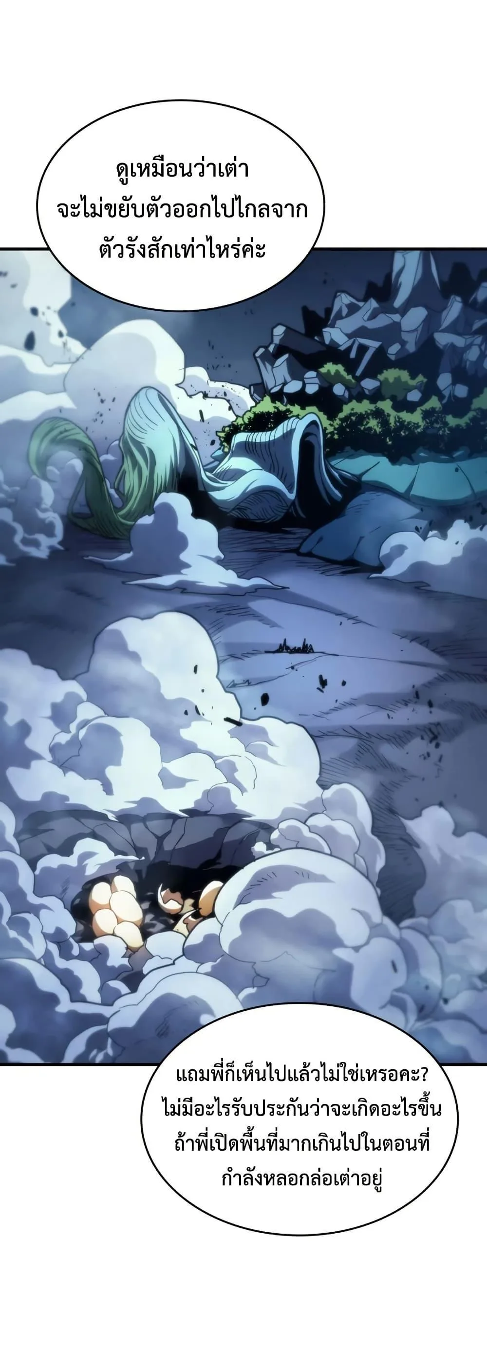 Mr Devourer Please Act Like a Final Boss ตอนที่ 118 หน้า 13