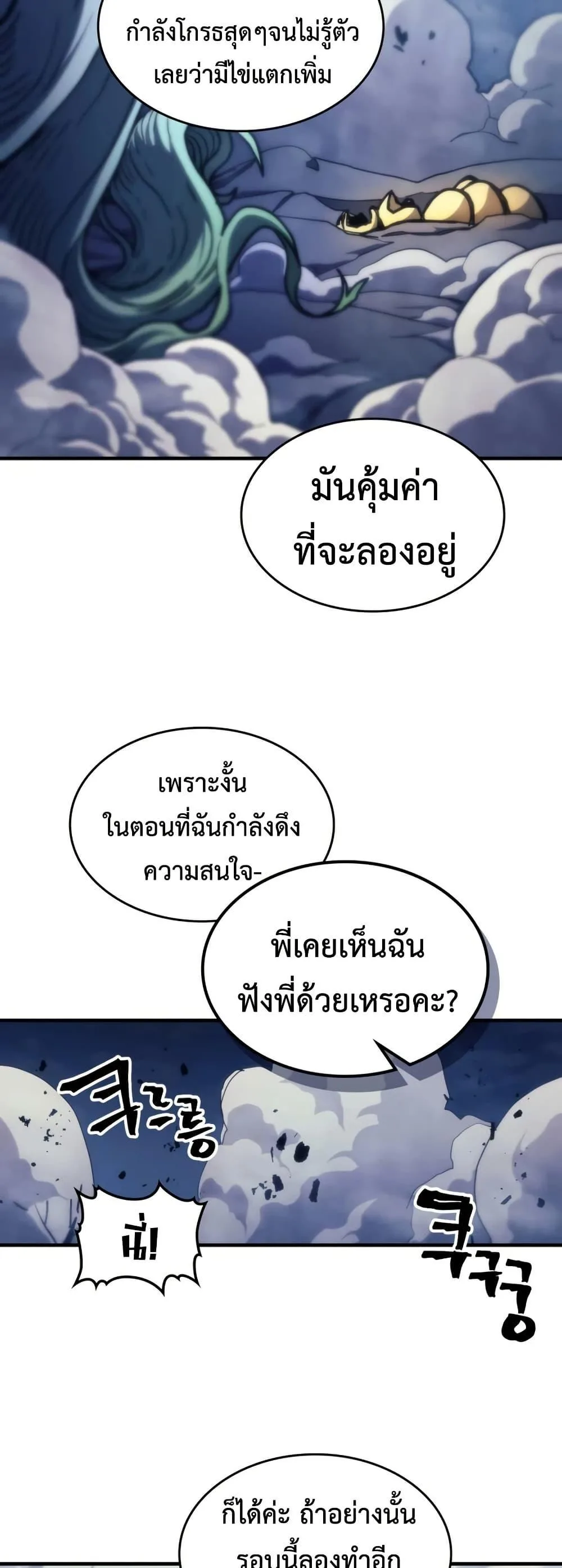 Mr Devourer Please Act Like a Final Boss ตอนที่ 118 หน้า 15