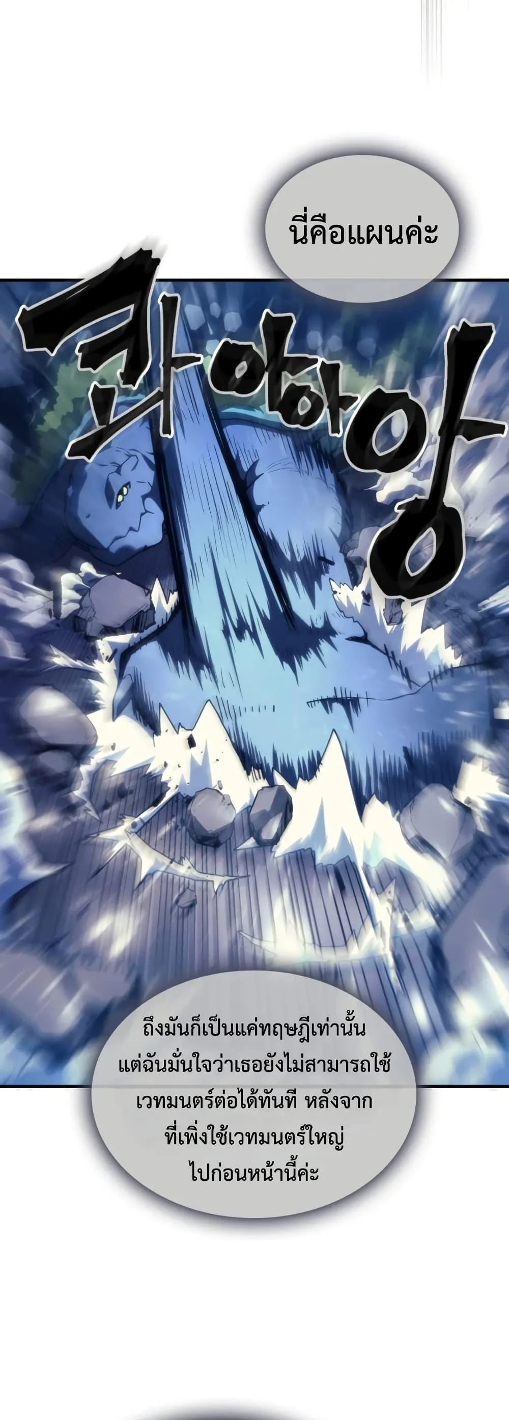 Mr Devourer Please Act Like a Final Boss ตอนที่ 118 หน้า 19