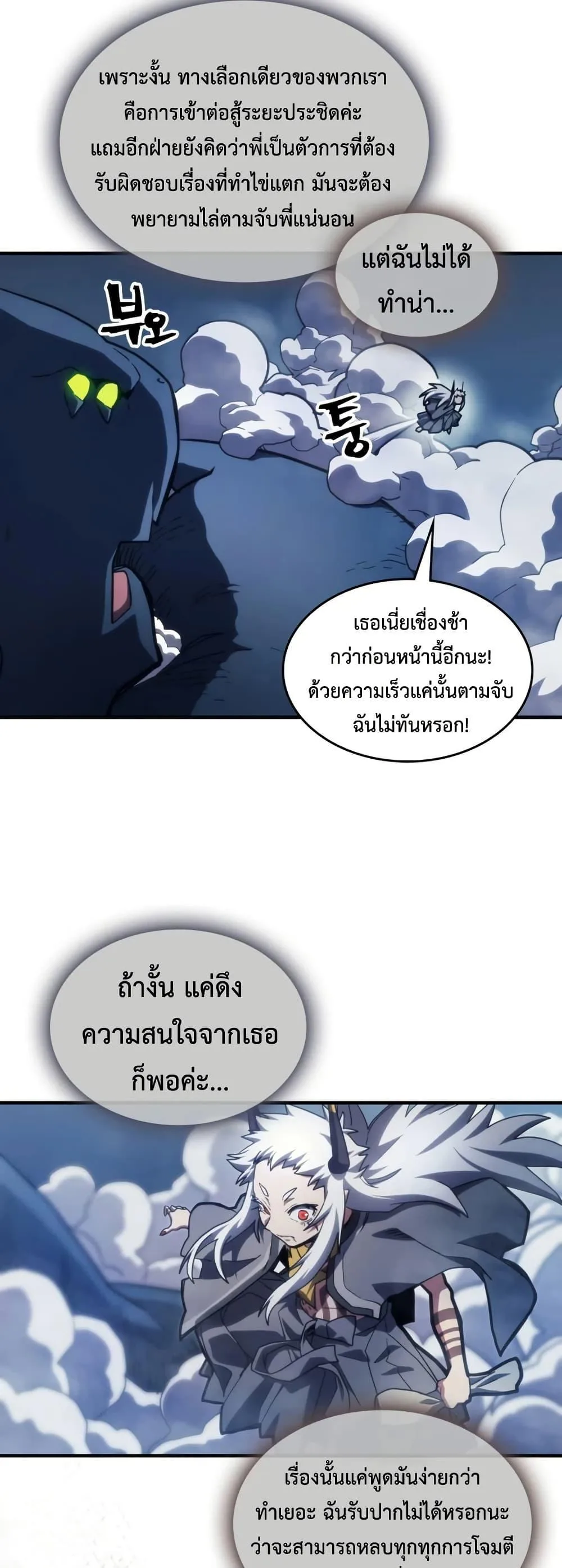 Mr Devourer Please Act Like a Final Boss ตอนที่ 118 หน้า 20