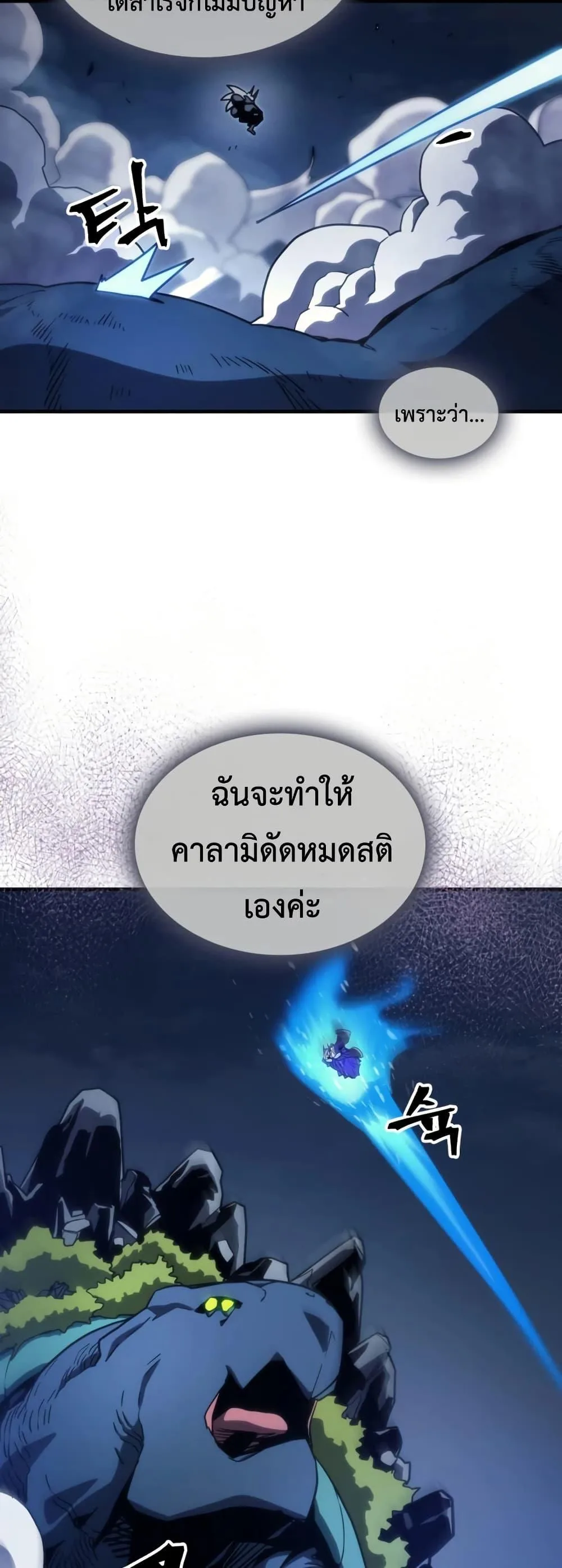 Mr Devourer Please Act Like a Final Boss ตอนที่ 118 หน้า 22