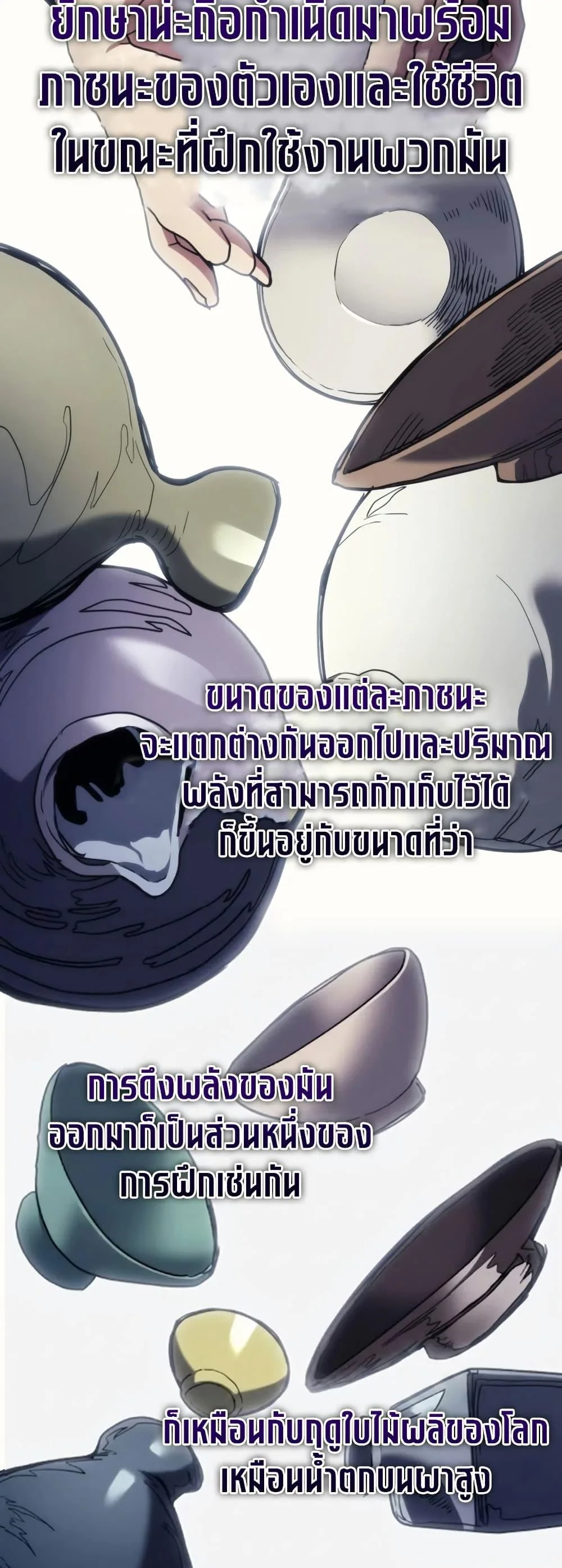 Mr Devourer Please Act Like a Final Boss ตอนที่ 118 หน้า 24