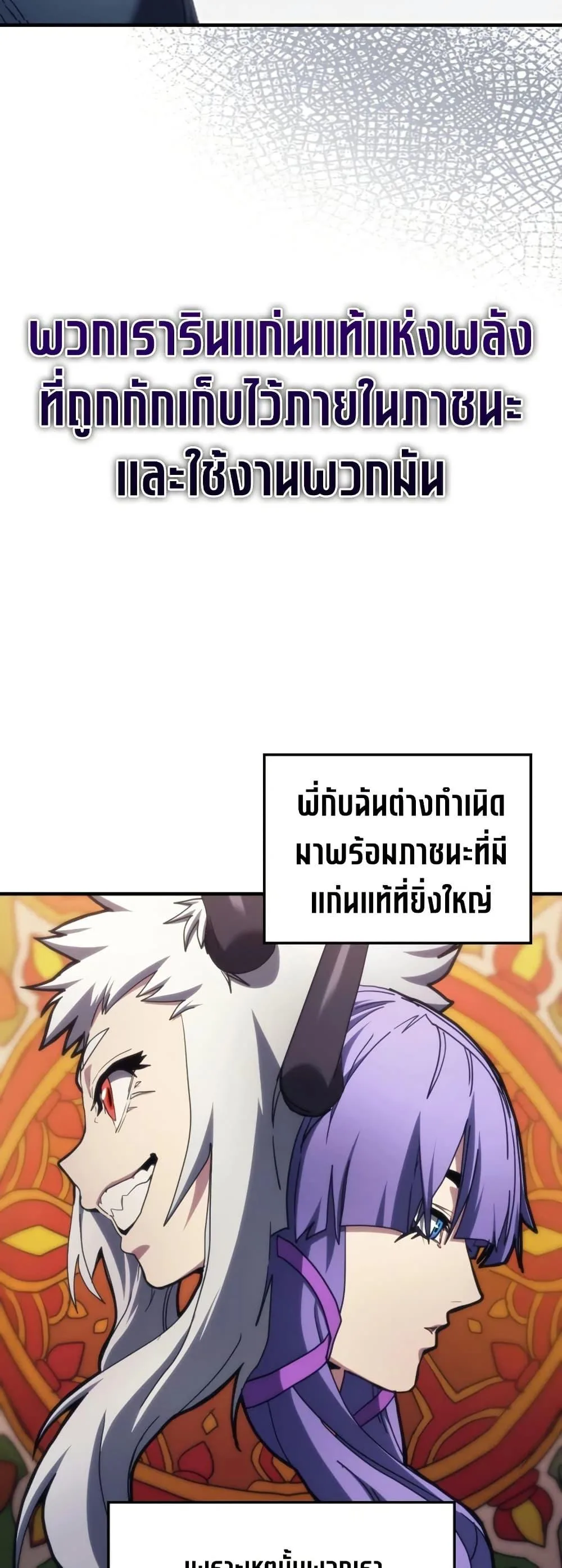 Mr Devourer Please Act Like a Final Boss ตอนที่ 118 หน้า 25
