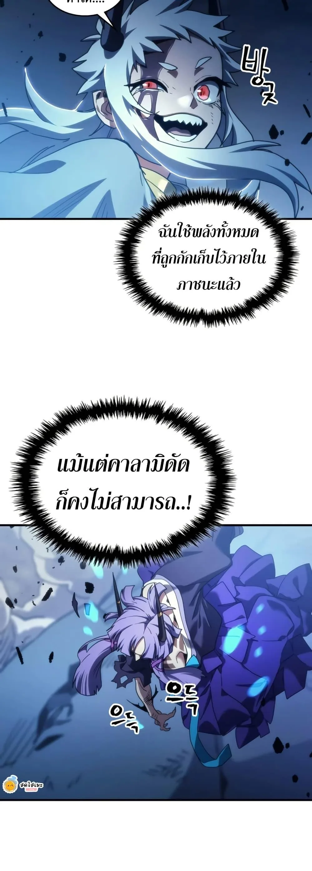 Mr Devourer Please Act Like a Final Boss ตอนที่ 118 หน้า 30