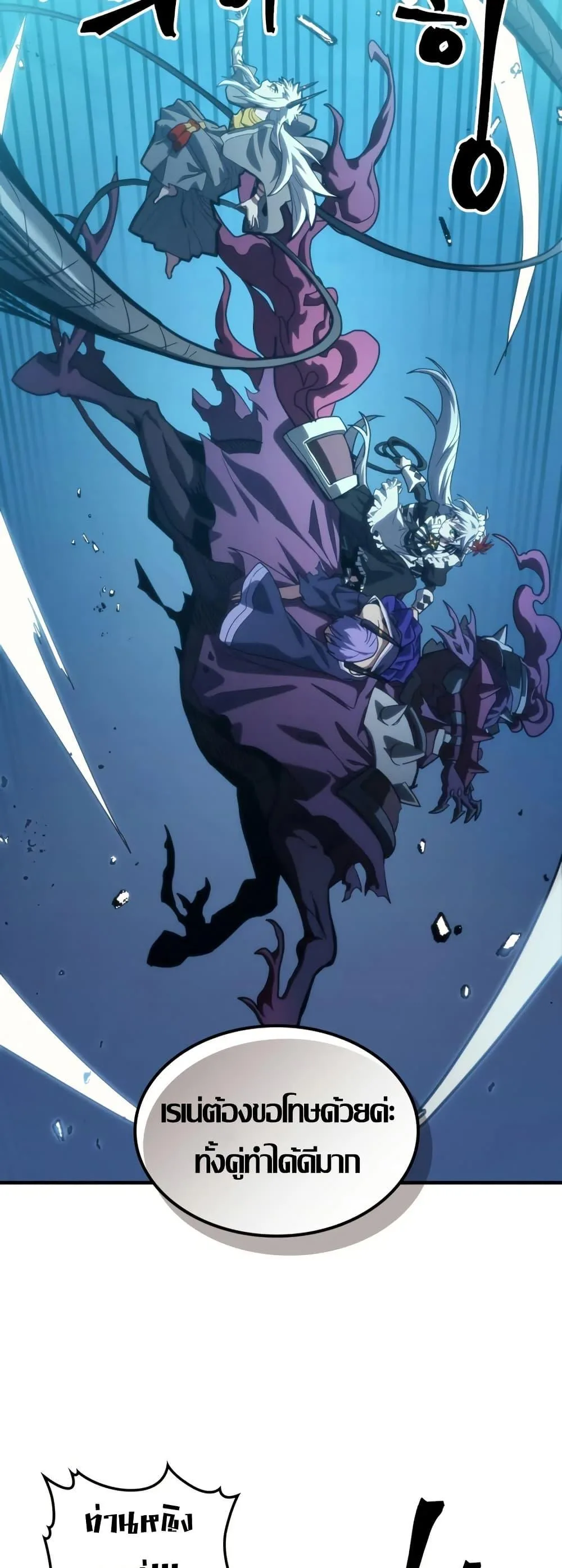 Mr Devourer Please Act Like a Final Boss ตอนที่ 118 หน้า 38