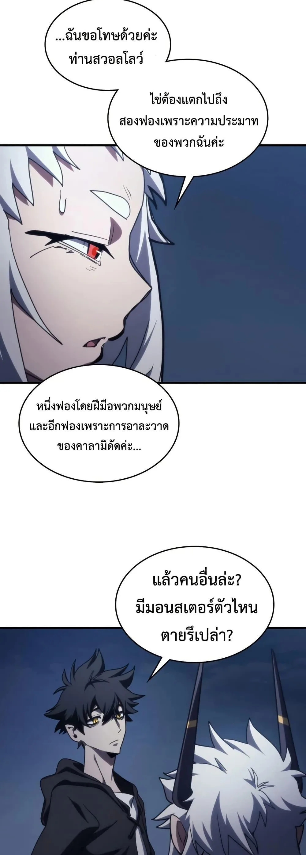 Mr Devourer Please Act Like a Final Boss ตอนที่ 118 หน้า 44