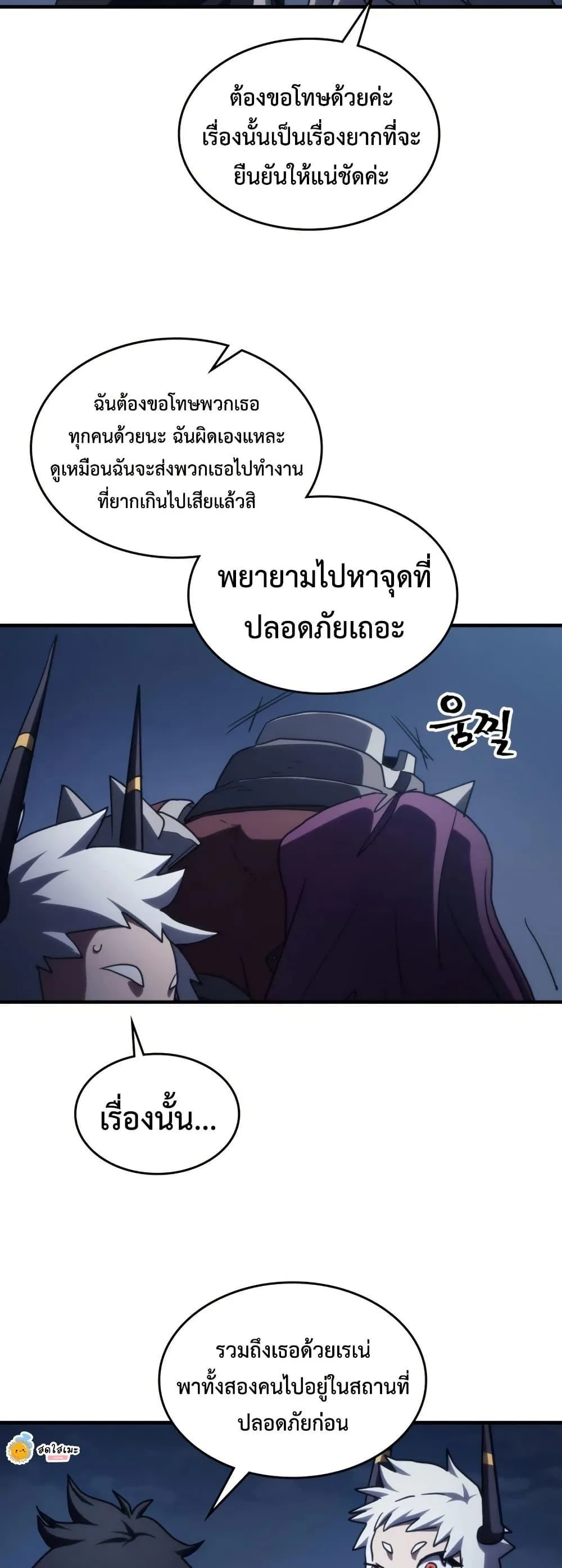 Mr Devourer Please Act Like a Final Boss ตอนที่ 118 หน้า 45