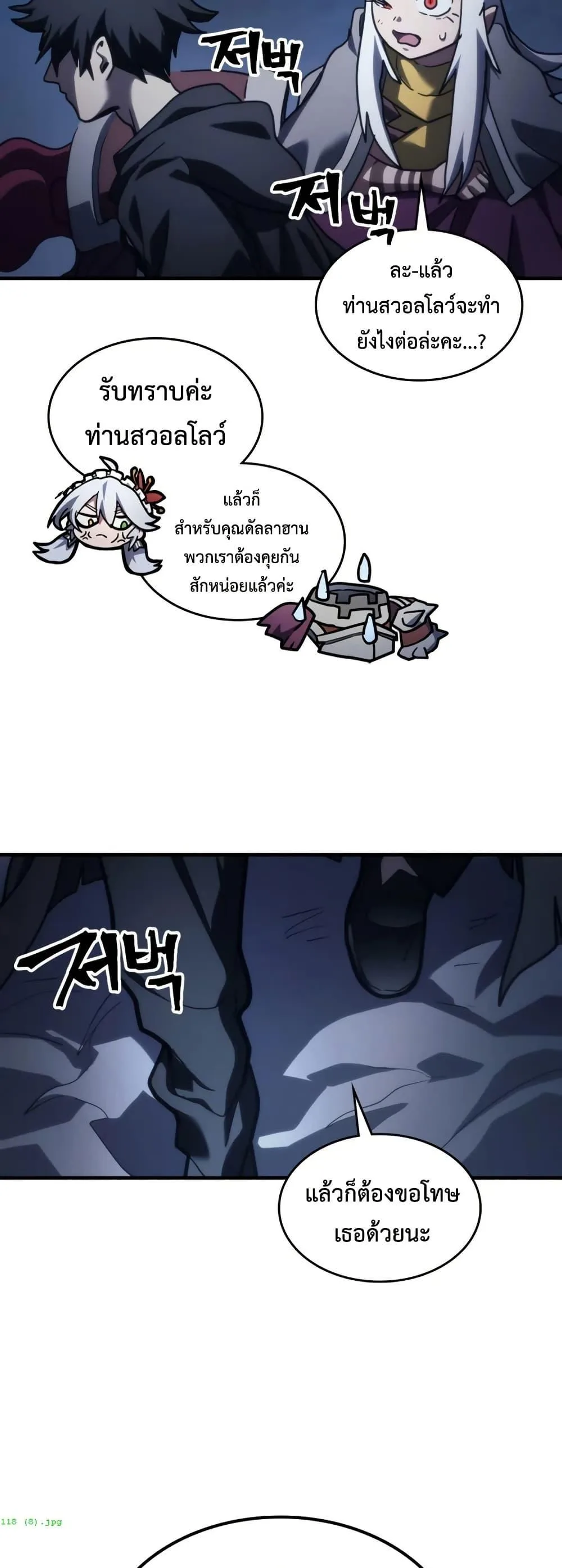 Mr Devourer Please Act Like a Final Boss ตอนที่ 118 หน้า 46
