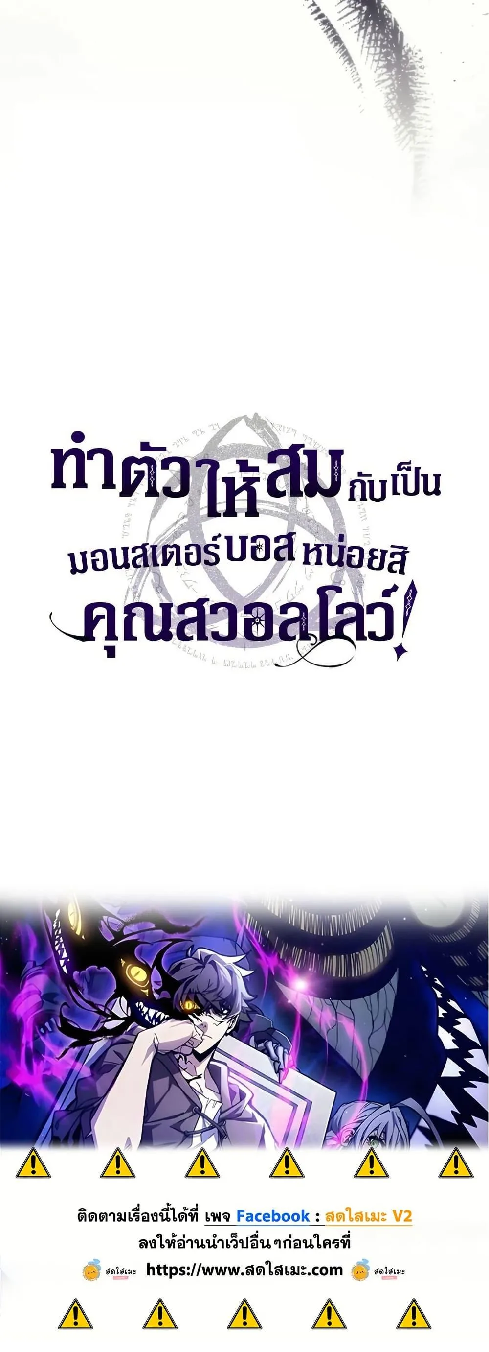 Mr Devourer Please Act Like a Final Boss ตอนที่ 118 หน้า 50