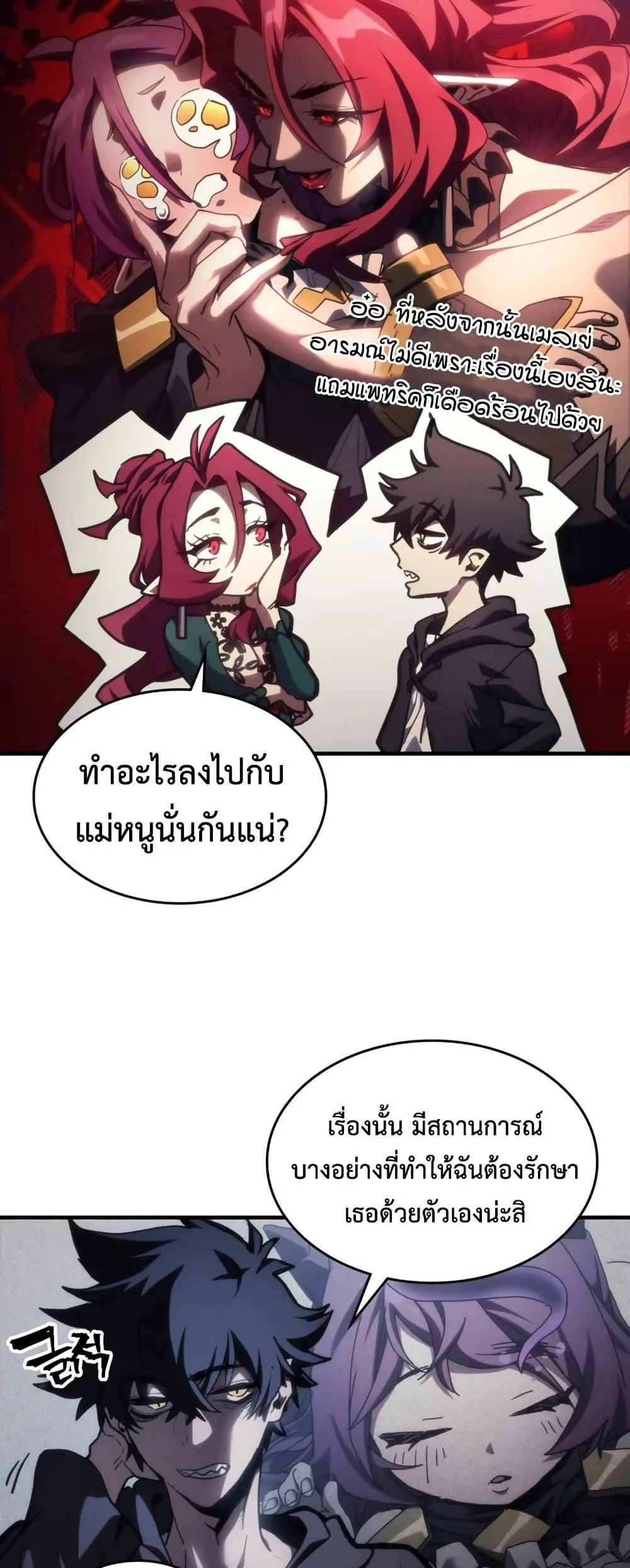 Mr Devourer Please Act Like a Final Boss ตอนที่ 119 หน้า 10