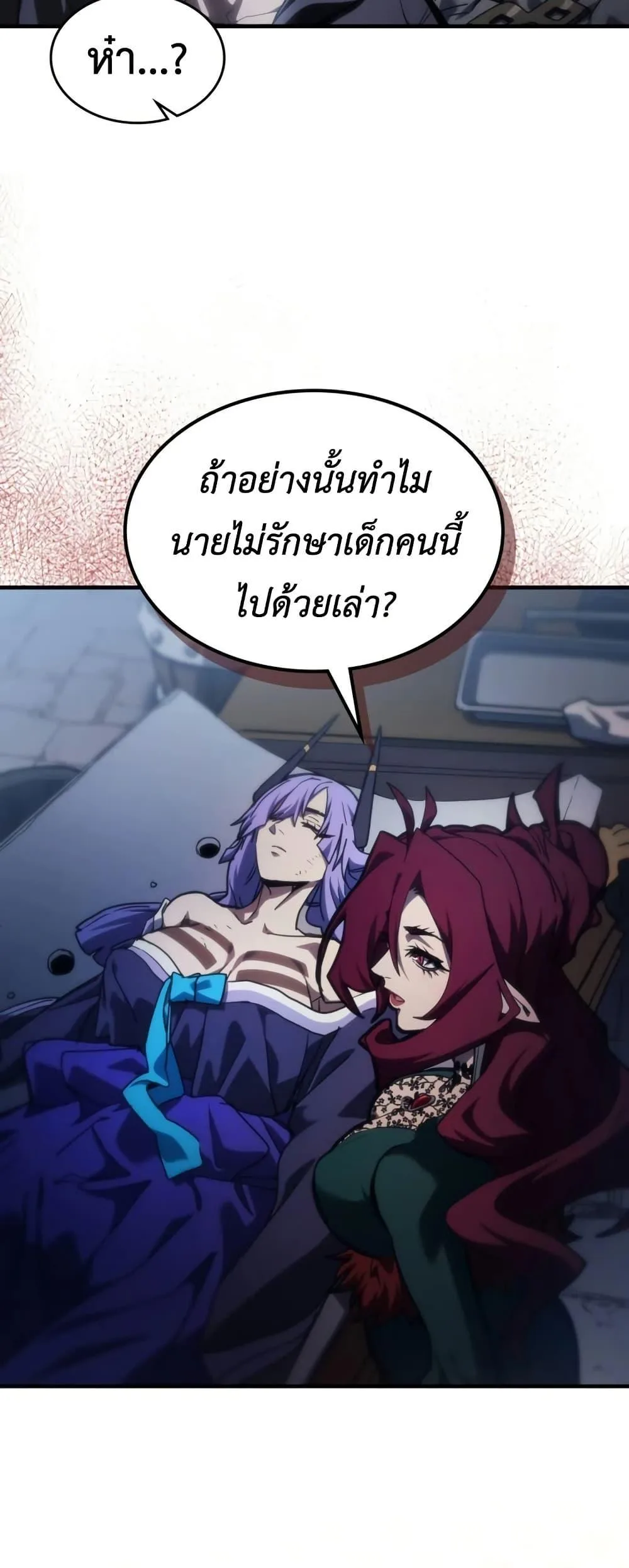 Mr Devourer Please Act Like a Final Boss ตอนที่ 119 หน้า 11