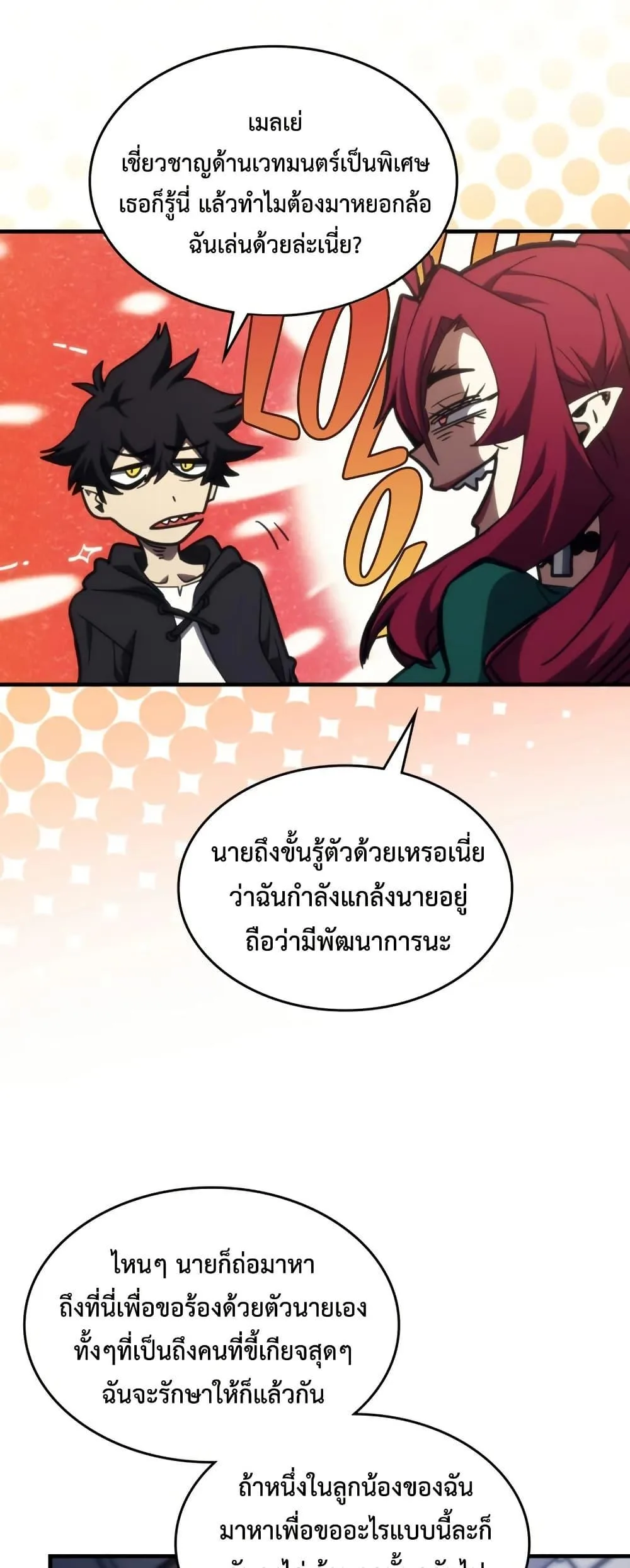 Mr Devourer Please Act Like a Final Boss ตอนที่ 119 หน้า 12