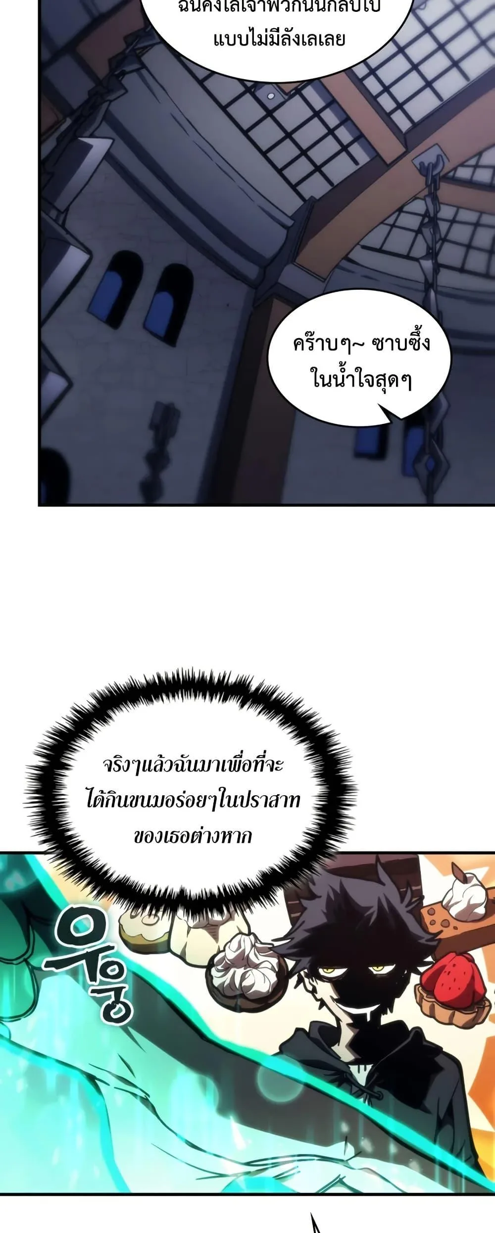 Mr Devourer Please Act Like a Final Boss ตอนที่ 119 หน้า 13
