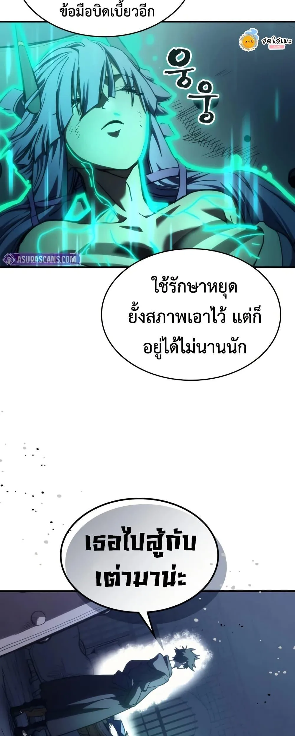 Mr Devourer Please Act Like a Final Boss ตอนที่ 119 หน้า 15