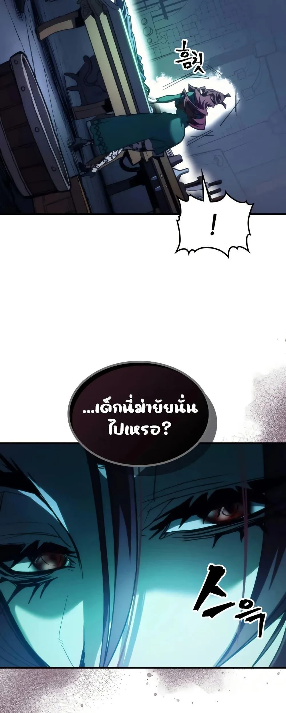 Mr Devourer Please Act Like a Final Boss ตอนที่ 119 หน้า 16