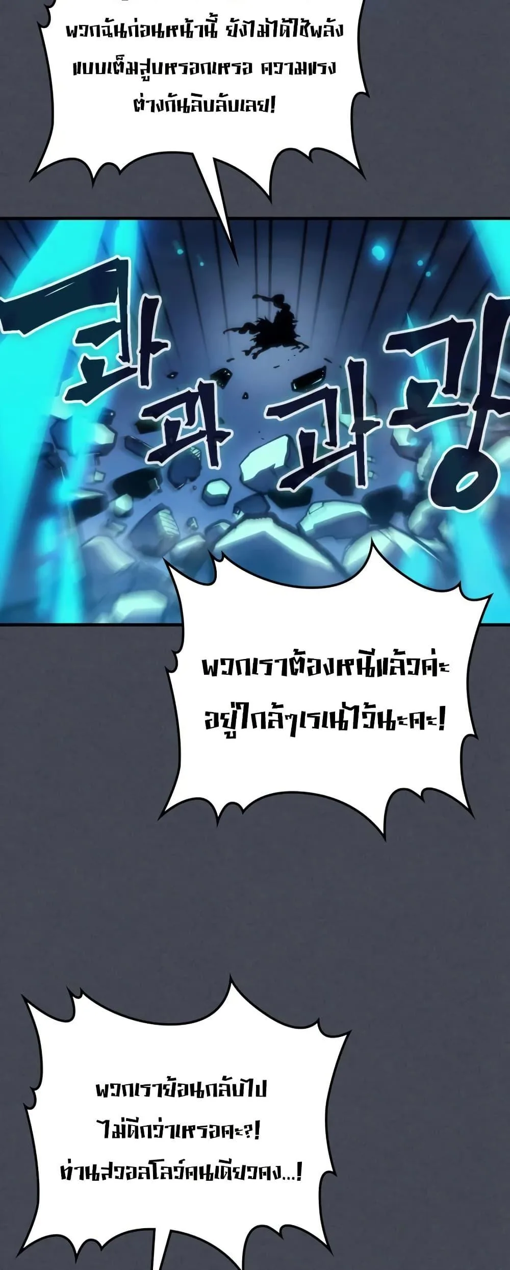 Mr Devourer Please Act Like a Final Boss ตอนที่ 119 หน้า 24