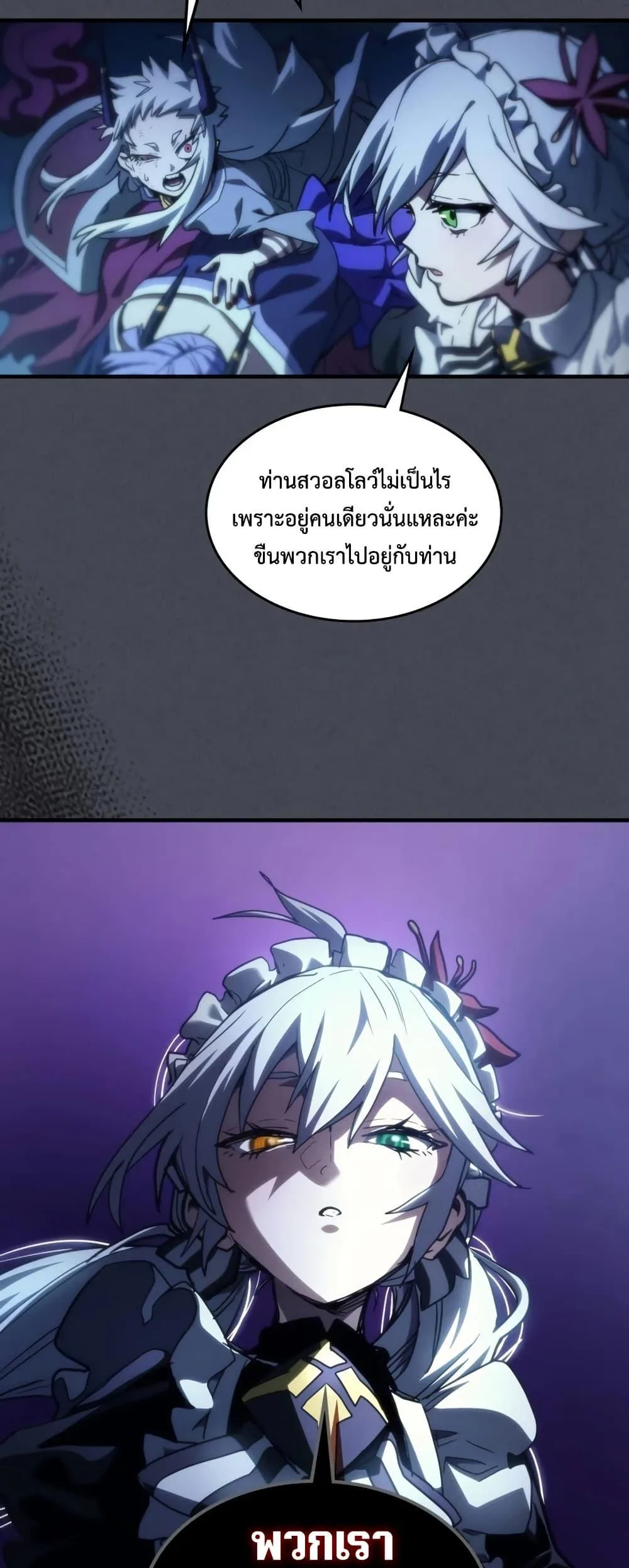 Mr Devourer Please Act Like a Final Boss ตอนที่ 119 หน้า 25