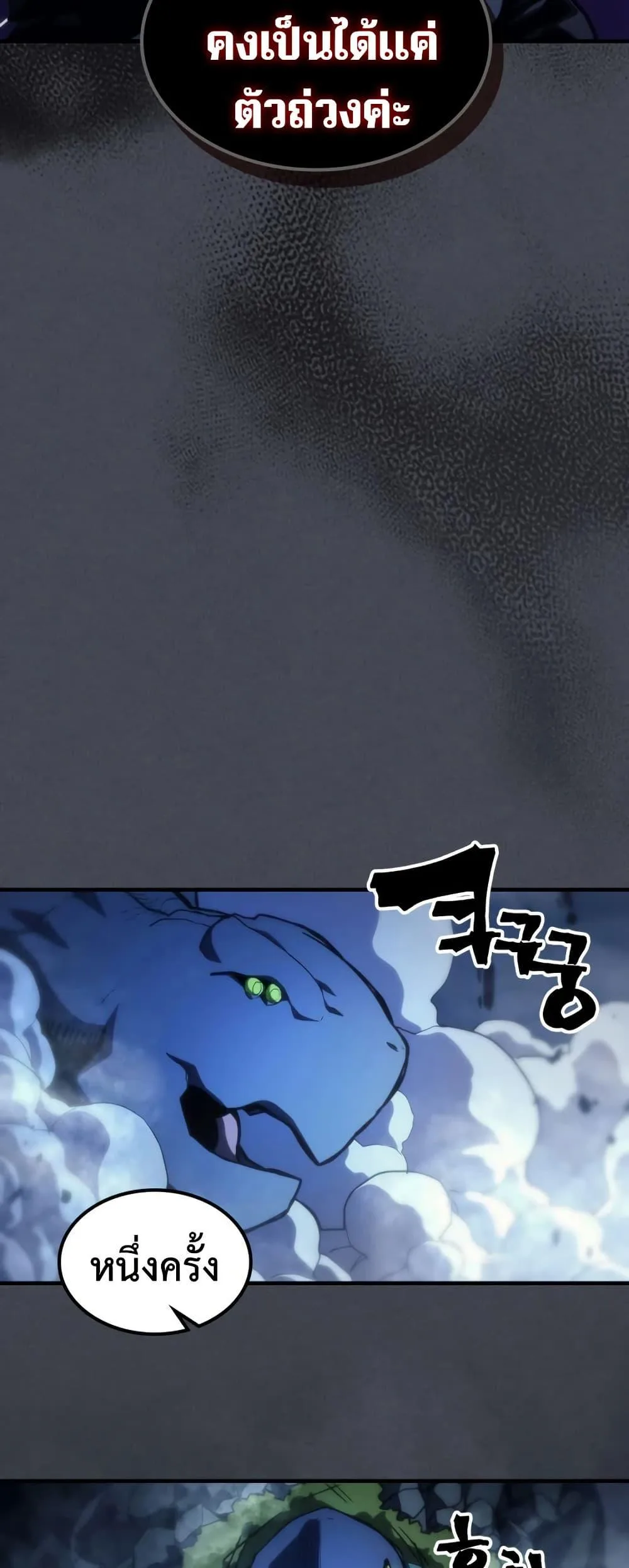 Mr Devourer Please Act Like a Final Boss ตอนที่ 119 หน้า 26
