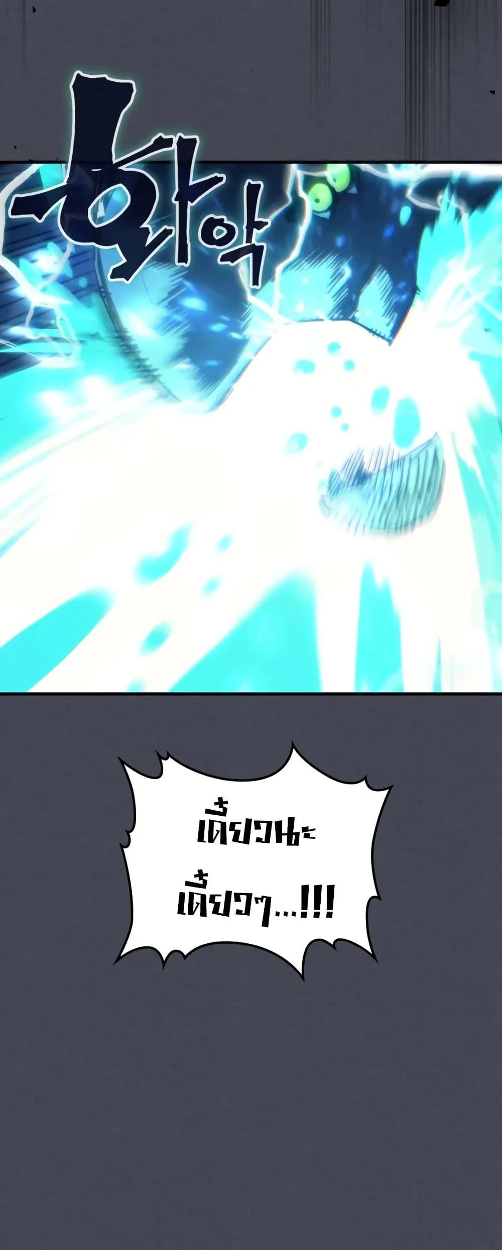 Mr Devourer Please Act Like a Final Boss ตอนที่ 119 หน้า 31
