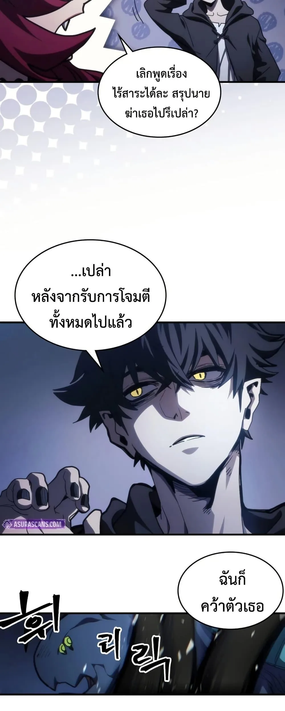 Mr Devourer Please Act Like a Final Boss ตอนที่ 119 หน้า 33