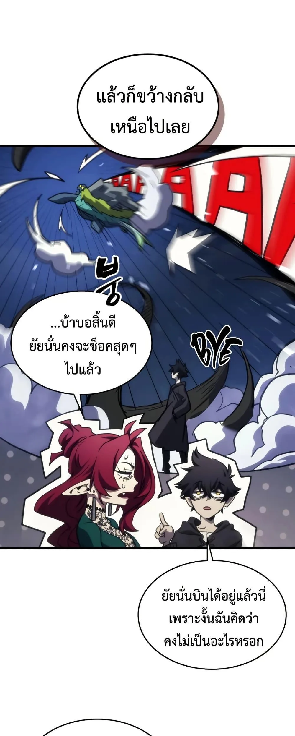 Mr Devourer Please Act Like a Final Boss ตอนที่ 119 หน้า 34