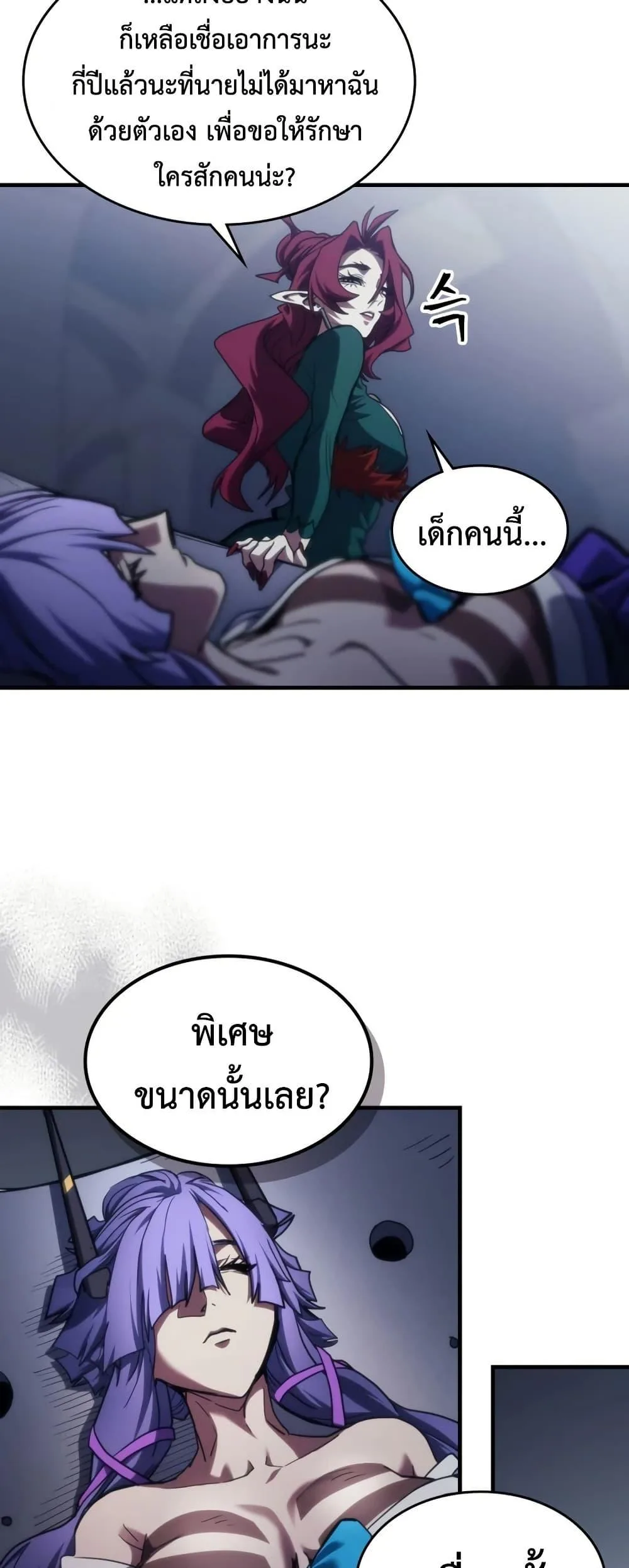 Mr Devourer Please Act Like a Final Boss ตอนที่ 119 หน้า 37
