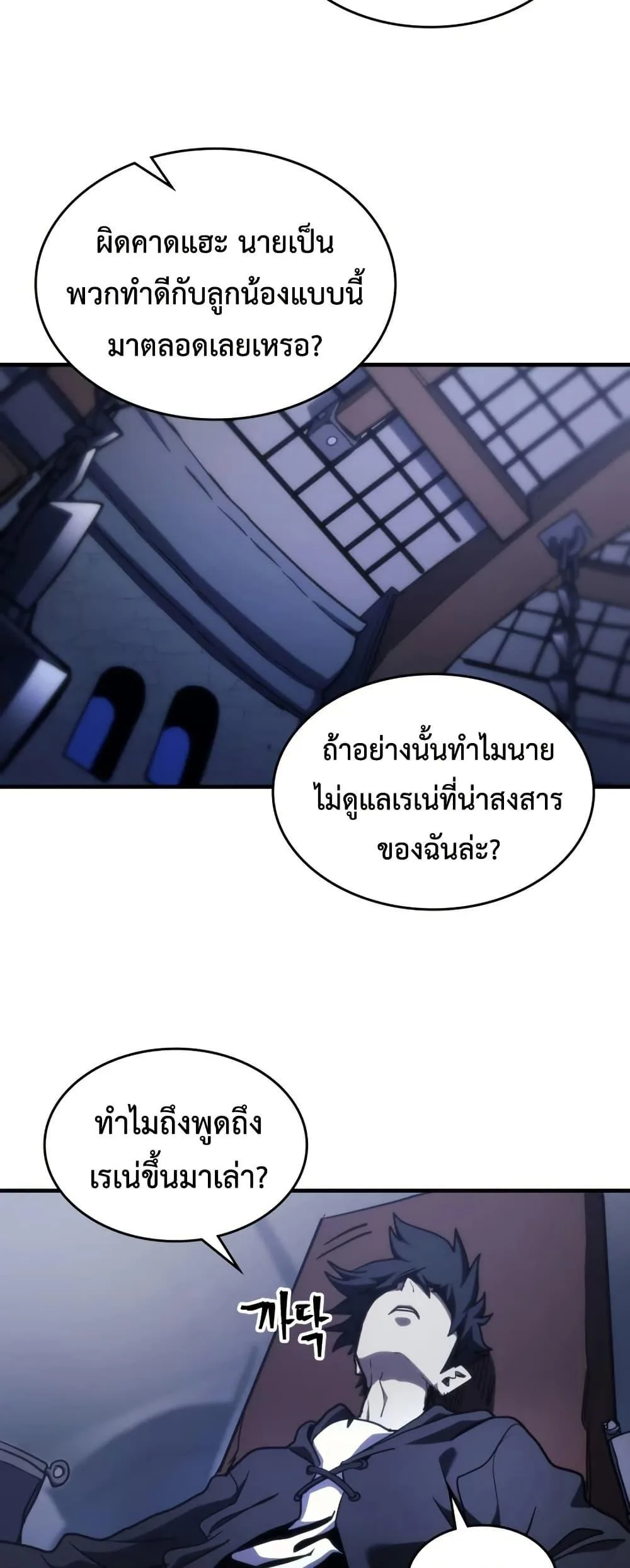 Mr Devourer Please Act Like a Final Boss ตอนที่ 119 หน้า 39