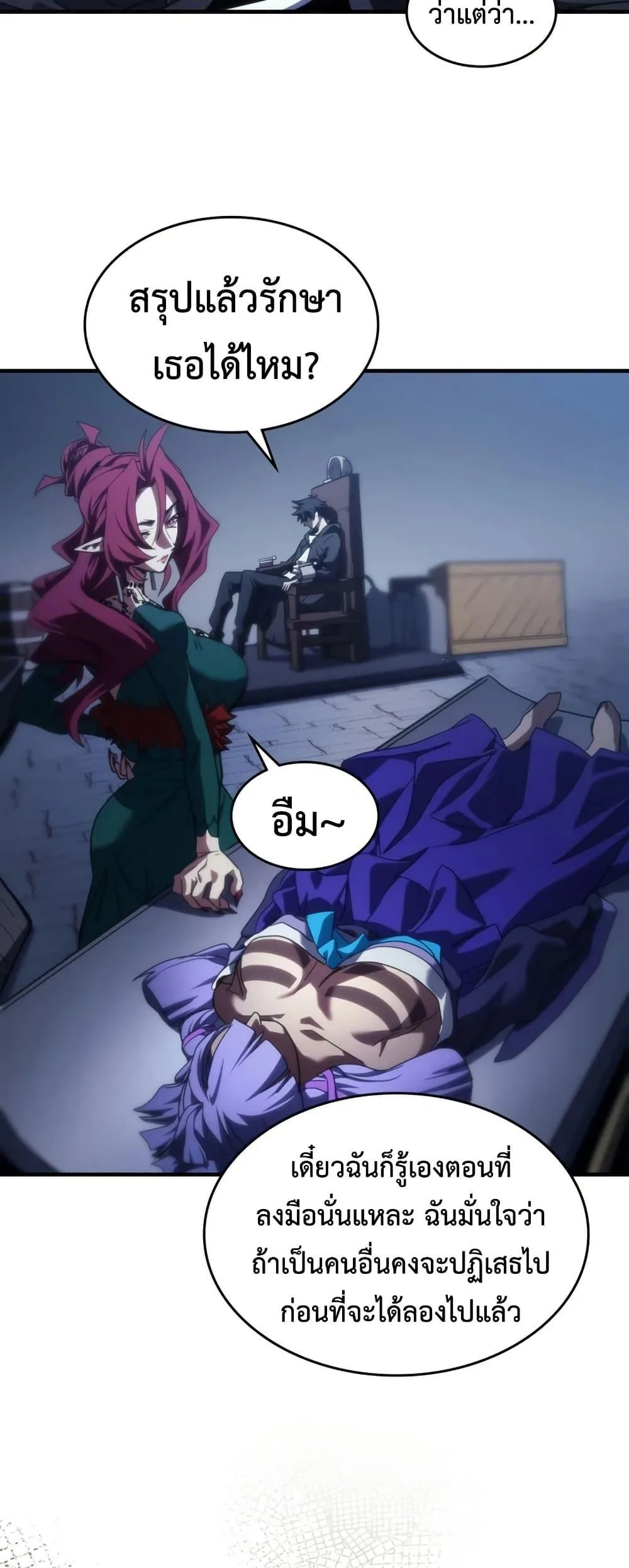 Mr Devourer Please Act Like a Final Boss ตอนที่ 119 หน้า 40