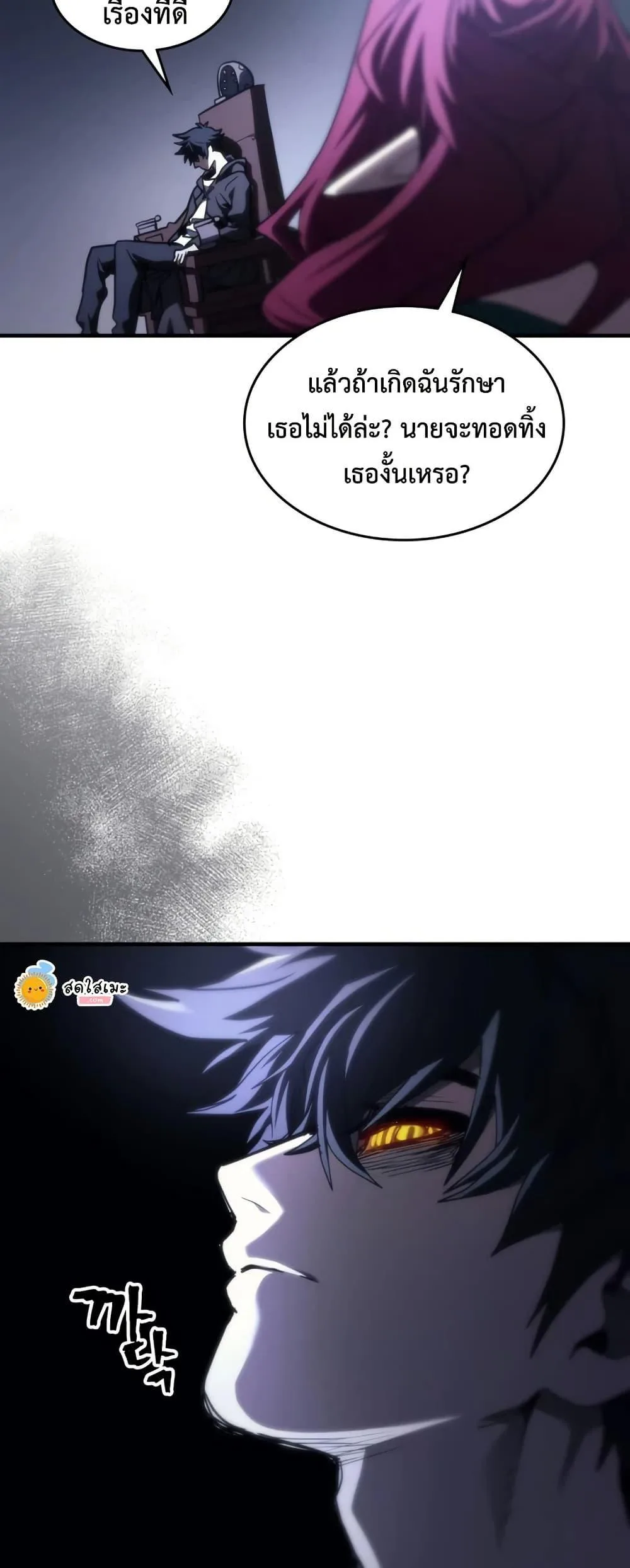 Mr Devourer Please Act Like a Final Boss ตอนที่ 119 หน้า 42
