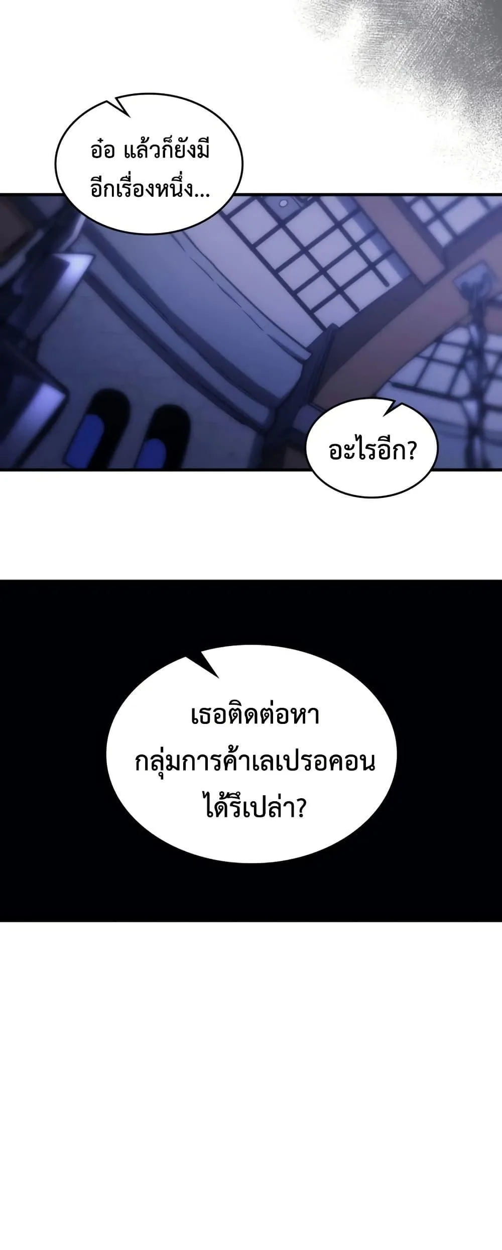 Mr Devourer Please Act Like a Final Boss ตอนที่ 119 หน้า 44