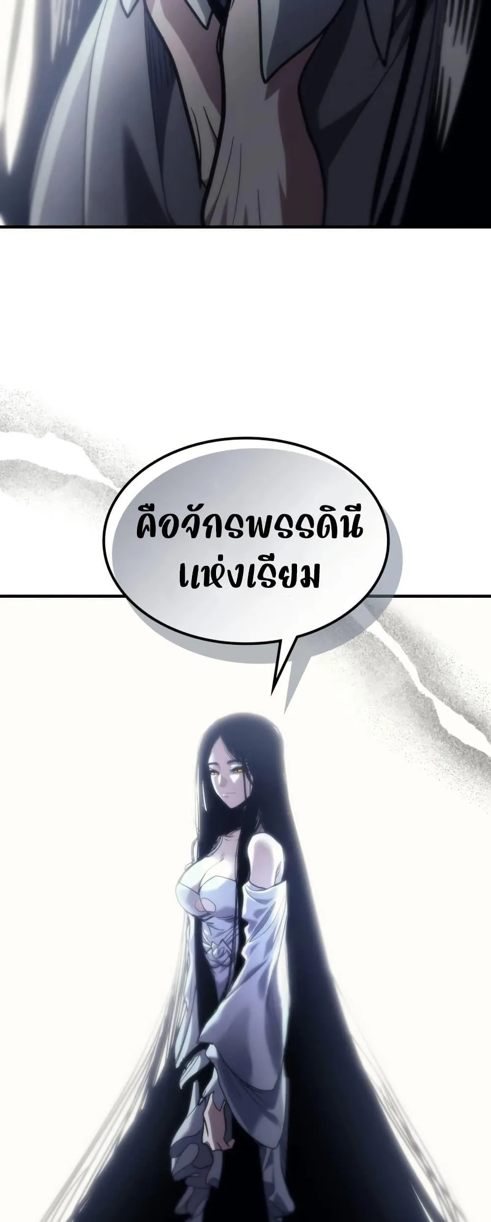 Mr Devourer Please Act Like a Final Boss ตอนที่ 119 หน้า 48