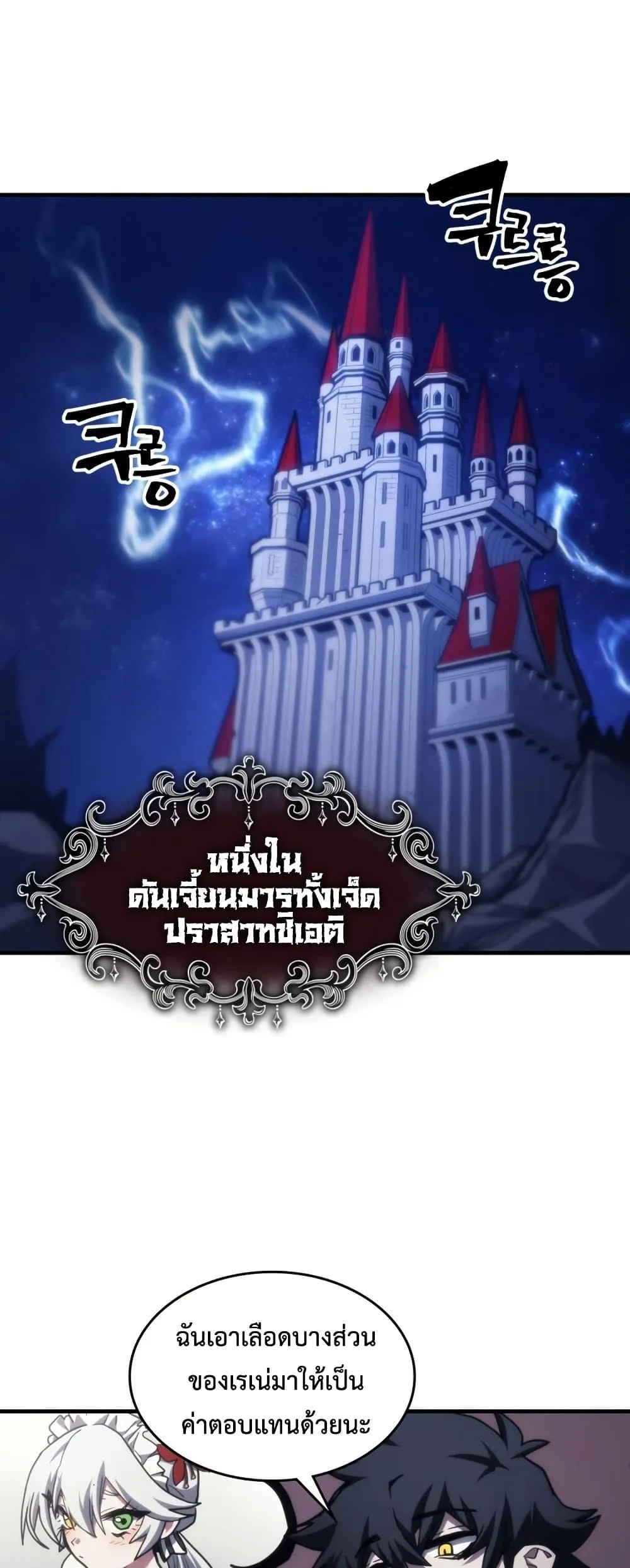 Mr Devourer Please Act Like a Final Boss ตอนที่ 119 หน้า 5