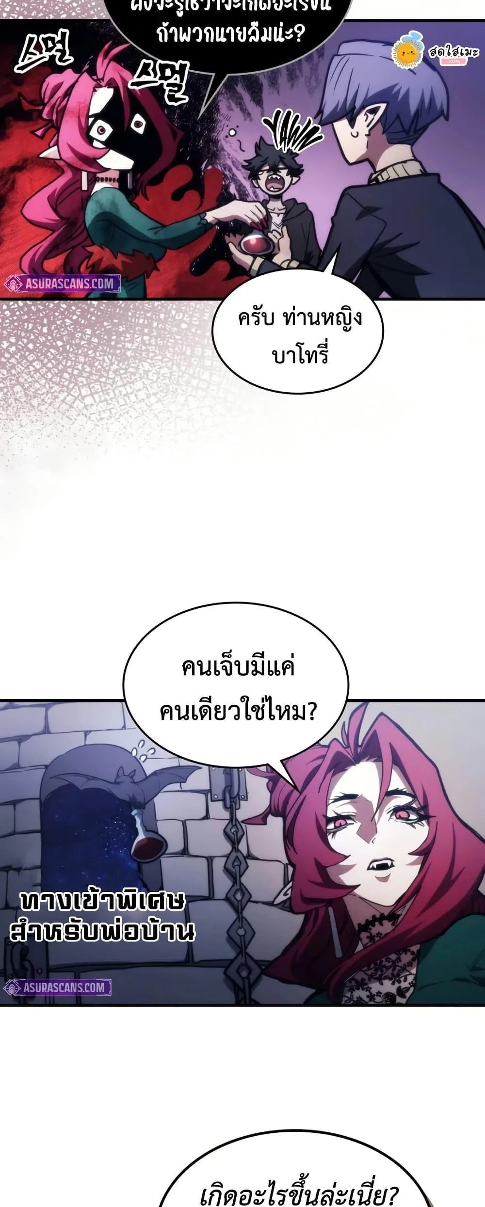 Mr Devourer Please Act Like a Final Boss ตอนที่ 119 หน้า 7
