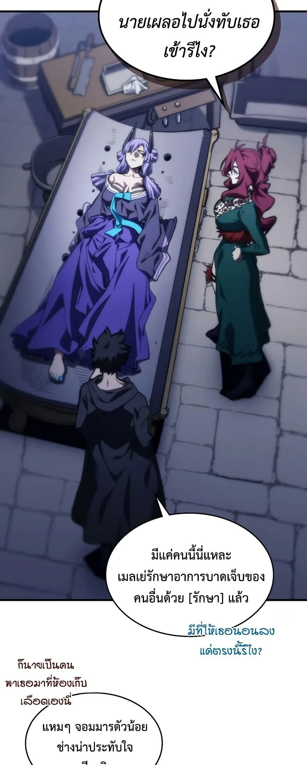 Mr Devourer Please Act Like a Final Boss ตอนที่ 119 หน้า 8