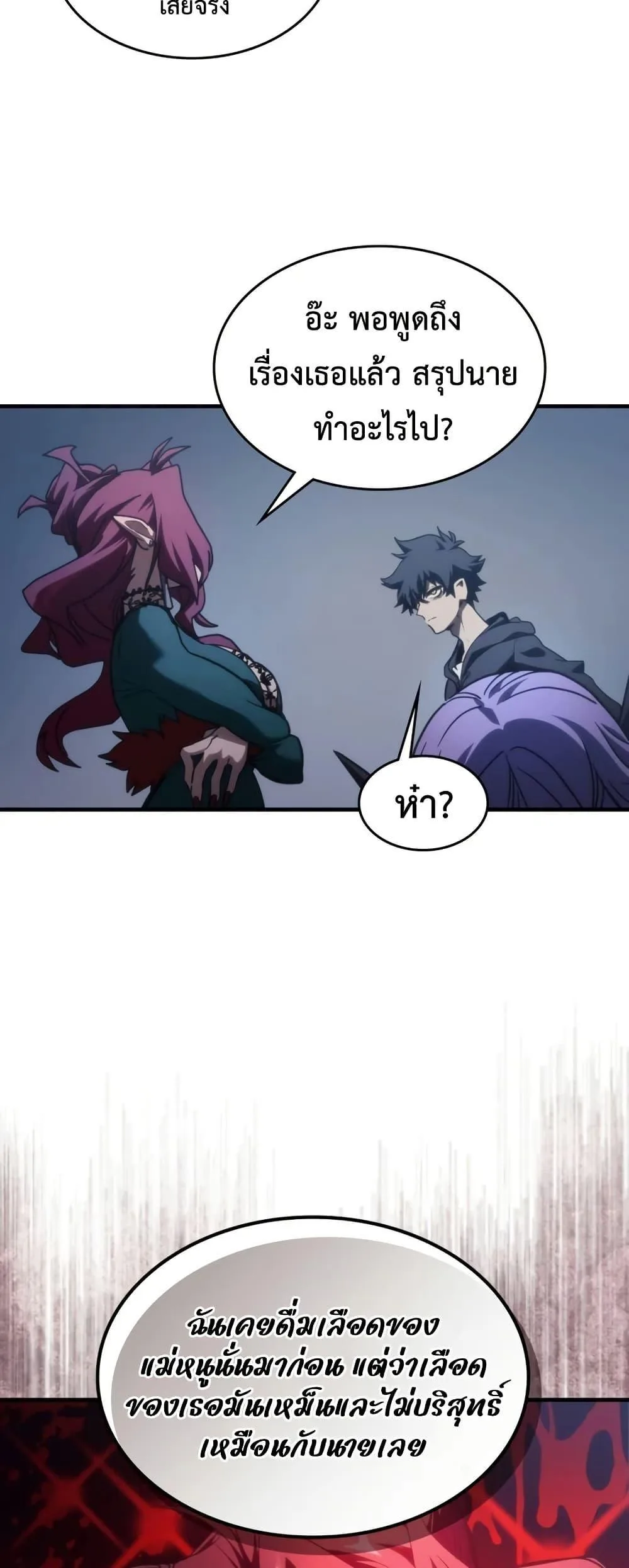 Mr Devourer Please Act Like a Final Boss ตอนที่ 119 หน้า 9