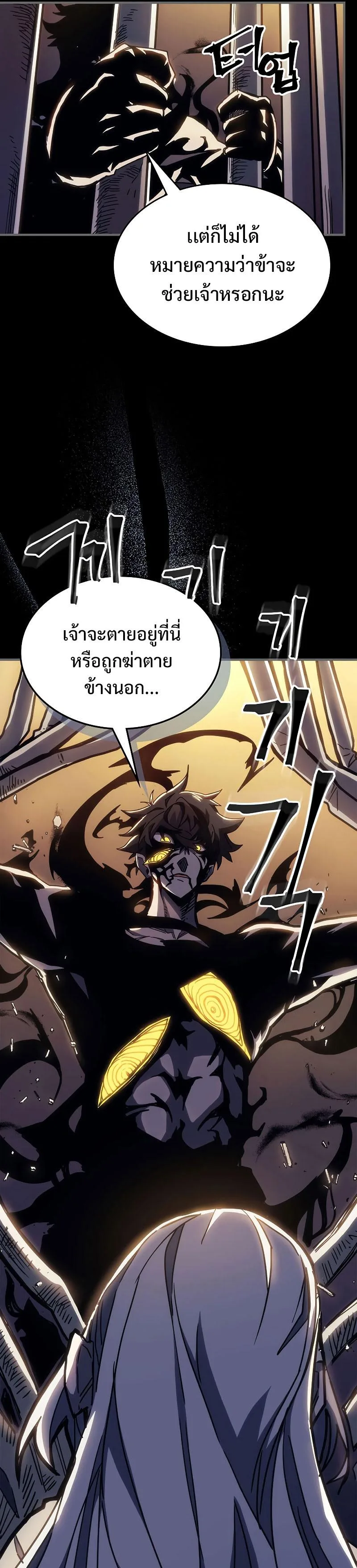 Mr Devourer Please Act Like a Final Boss ตอนที่ 12 หน้า 10