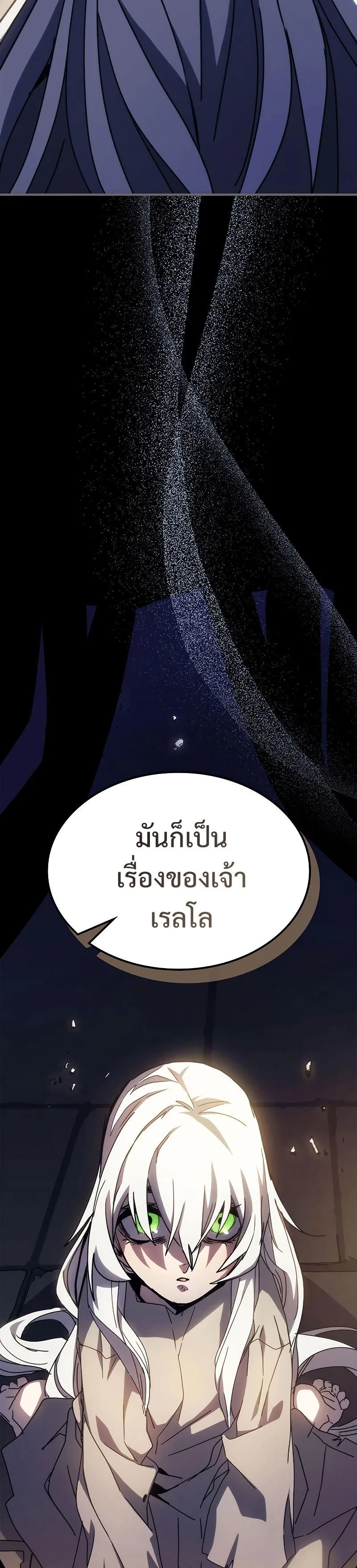 Mr Devourer Please Act Like a Final Boss ตอนที่ 12 หน้า 11
