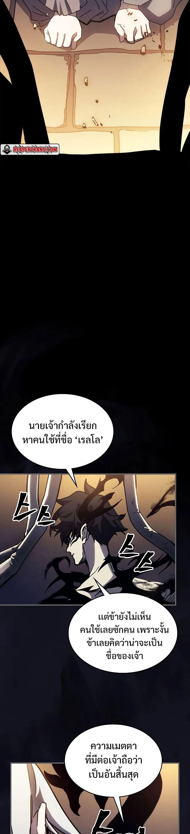 Mr Devourer Please Act Like a Final Boss ตอนที่ 12 หน้า 12