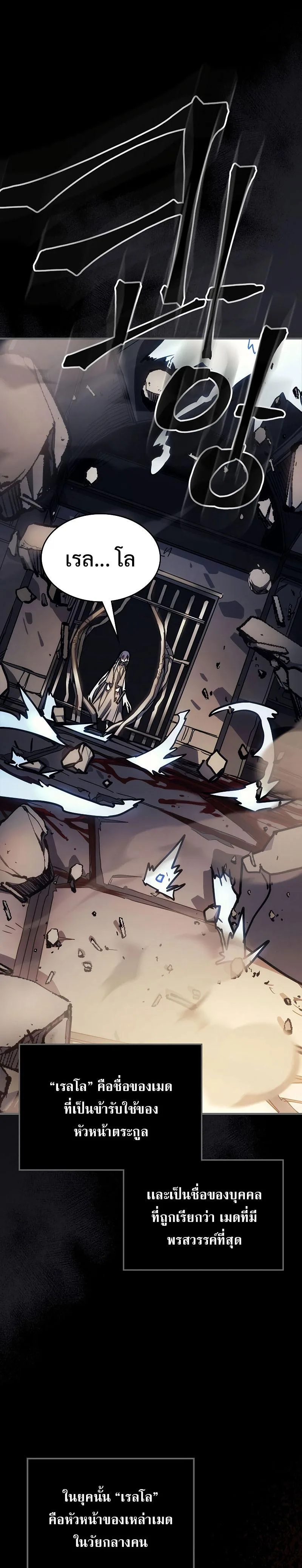 Mr Devourer Please Act Like a Final Boss ตอนที่ 12 หน้า 14