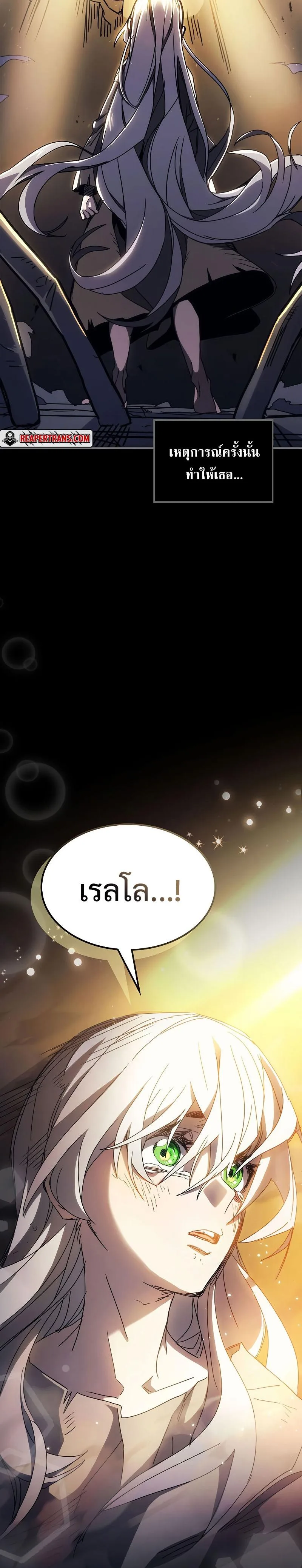 Mr Devourer Please Act Like a Final Boss ตอนที่ 12 หน้า 16
