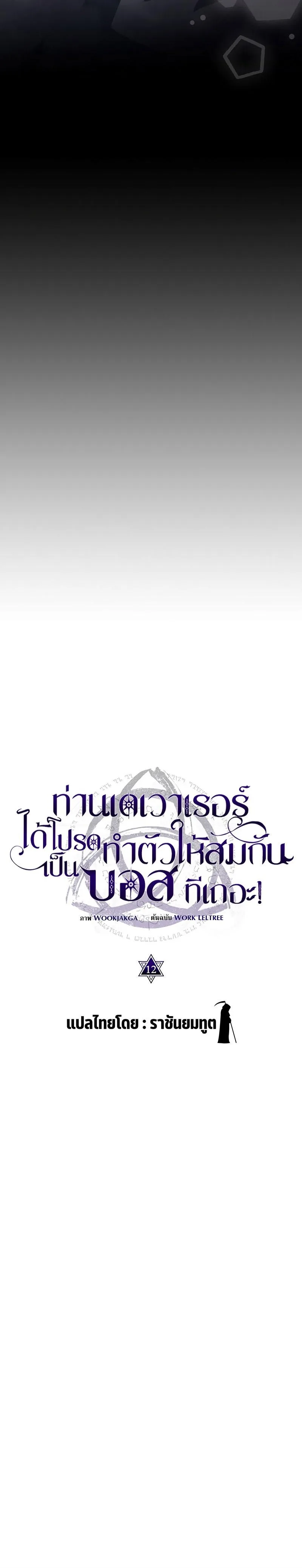 Mr Devourer Please Act Like a Final Boss ตอนที่ 12 หน้า 17